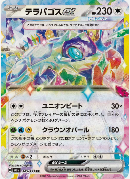 Carte Pokémon Japonaise – M2a MEGA Dream 145/193 Terapagos EX
