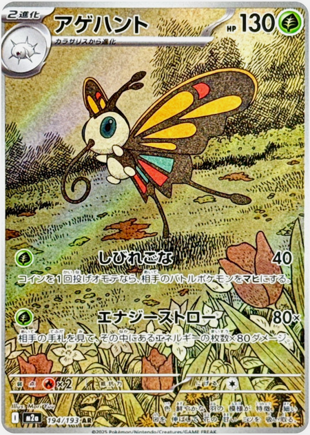 Carte Pokémon Japonaise – M2a MEGA Dream 194/193 Charmillon AR