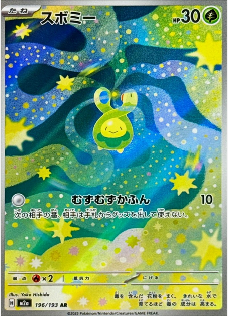 Carte Pokémon Japonaise – M2a MEGA Dream 196/193 Rozbouton AR