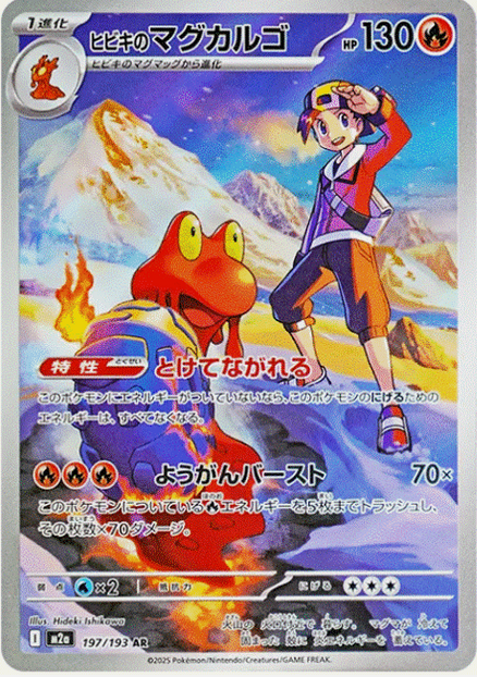 Carte Pokémon Japonaise – M2a MEGA Dream 197/193 Volcaropod AR