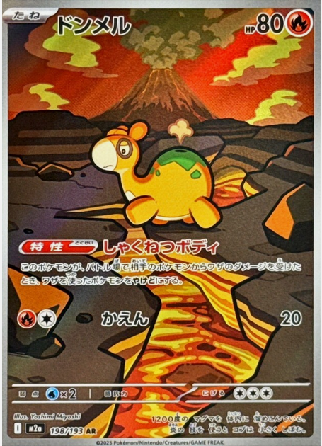 Carte Pokémon Japonaise – M2a MEGA Dream 198/193 Chamallot AR