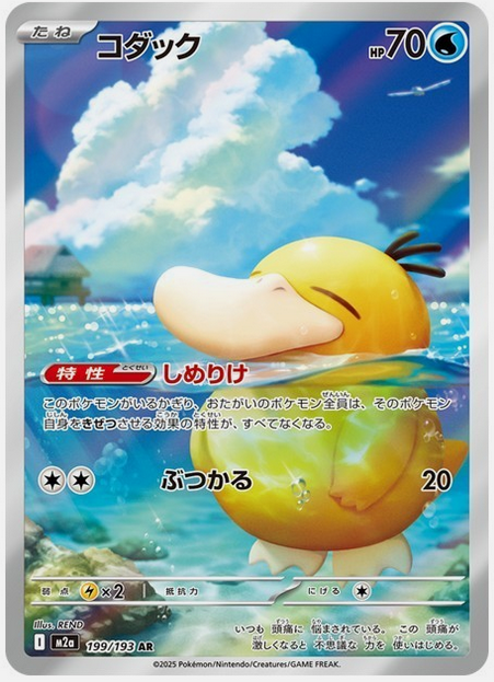 Carte Pokémon Japonaise – M2a MEGA Dream 199/193 Psykokwak AR