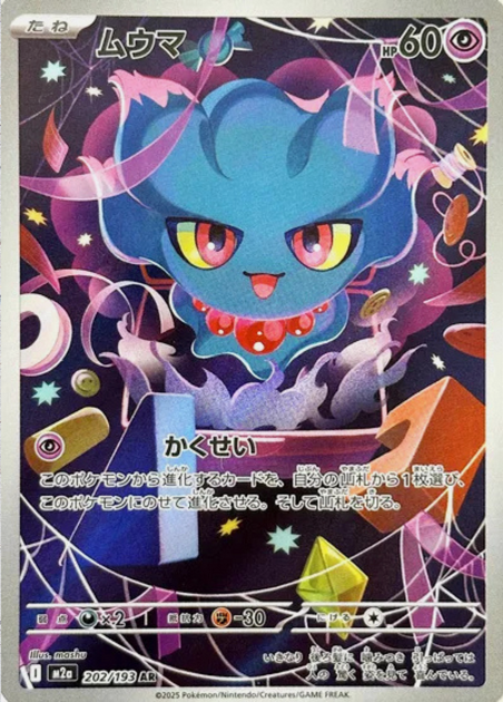 Carte Pokémon Japonaise – M2a MEGA Dream 202/193 Feuforêve AR