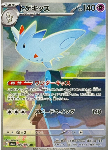 Carte Pokémon Japonaise – M2a MEGA Dream 203/193 Togekiss AR
