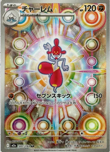 Carte Pokémon Japonaise – M2a MEGA Dream 207/193 Charmina AR
