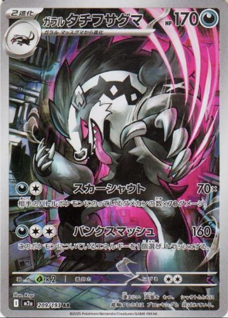 Carte Pokémon Japonaise – M2a MEGA Dream 209/193 Ixon AR