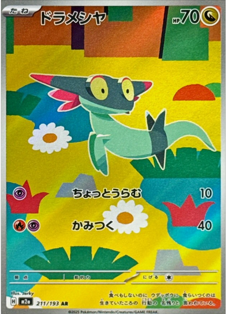 Carte Pokémon Japonaise – M2a MEGA Dream 211/193 Fantyrm AR