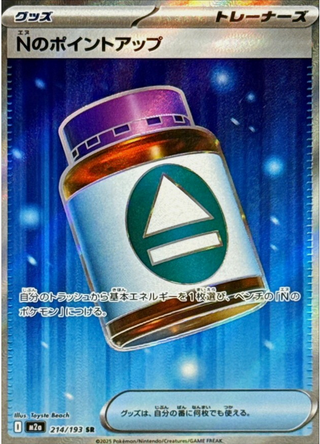 Carte Pokémon Japonaise – M2a MEGA Dream 214/193 N&