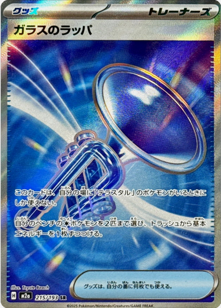 Carte Pokémon Japonaise – M2a MEGA Dream 215/193 Trompette en verre SR