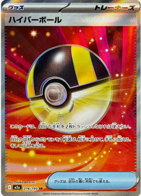 Carte Pokémon Japonaise – M2a MEGA Dream 216/193 Ultra Ball SR