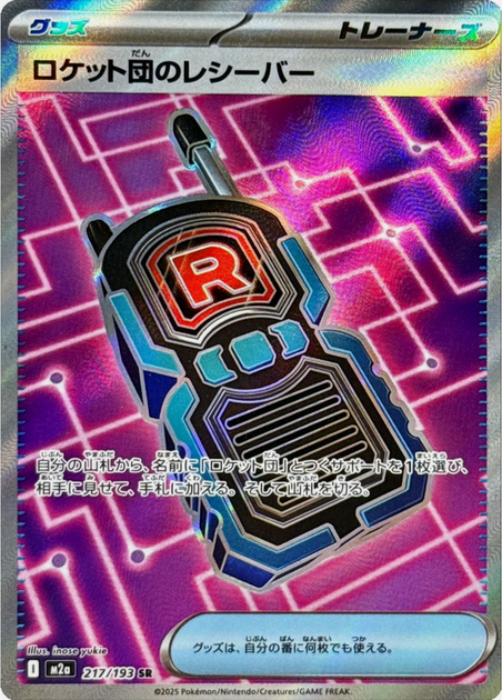 Carte Pokémon Japonaise – M2a MEGA Dream 217/193 Team Rocket&
