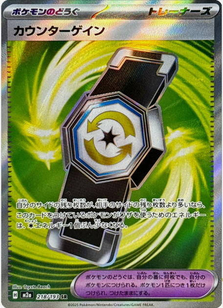 Carte Pokémon Japonaise – M2a MEGA Dream 218/193 Counter Gain SR