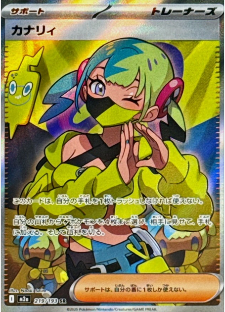 Carte Pokémon Japonaise – M2a MEGA Dream 219/193 Narica SR