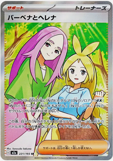 Carte Pokémon Japonaise – M2a MEGA Dream 221/193 Anthea & Concordia SR