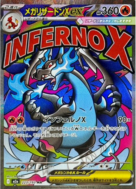 Carte Pokémon Japonaise – M2a MEGA Dream 223/193 Dracaufeu X EX (MA)