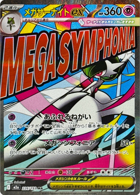 Carte Pokémon Japonaise – M2a MEGA Dream 226/193 Méga Gardevoir EX (MA)