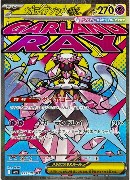 Carte Pokémon Japonaise – M2a MEGA Dream 227/193 Méga Diancie EX (MA)