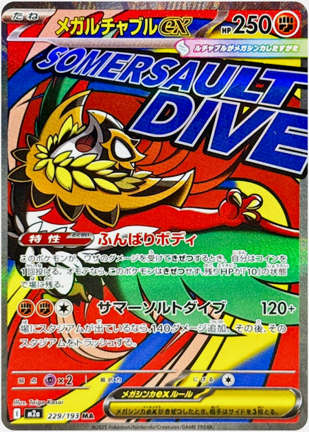 Carte Pokémon Japonaise – M2a MEGA Dream 229/193 Méga Brutalibré EX (MA)