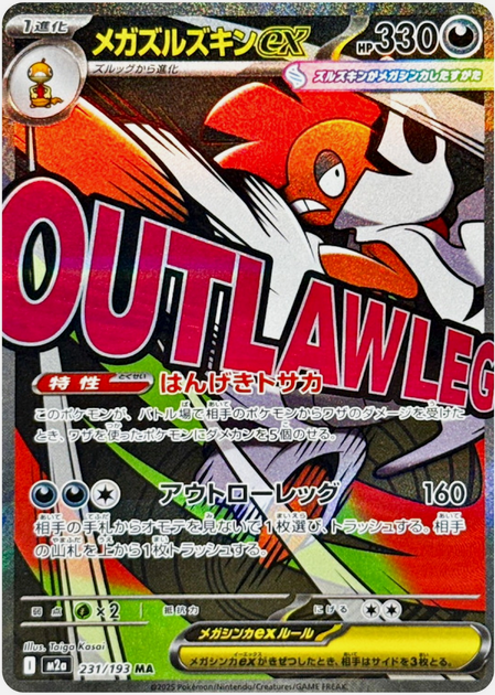 Carte Pokémon Japonaise – M2a MEGA Dream 231/193 Méga Baggaïd EX (MA)