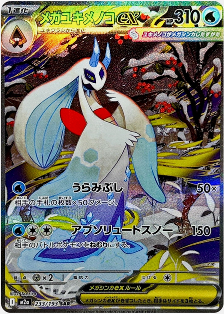 Carte Pokémon Japonaise – M2a MEGA Dream 233/193 Méga Froslass EX (SAR)