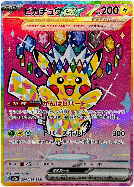 Carte Pokémon Japonaise – M2a MEGA Dream 234/193 Pikachu EX (SAR)