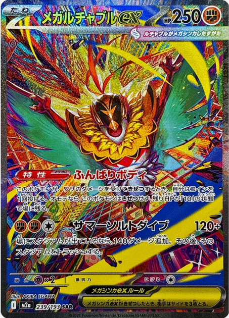 Carte Pokémon Japonaise – M2a MEGA Dream 239/193 Méga Brutalibré EX (SAR)