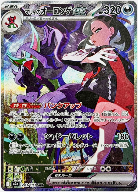 Carte Pokémon Japonaise – M2a MEGA Dream 243/193 Angoliath EX (SAR)