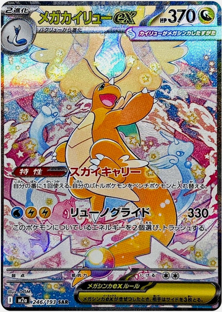 Carte Pokémon Japonaise – M2a MEGA Dream 246/193 Méga Dracolosse EX (SAR)