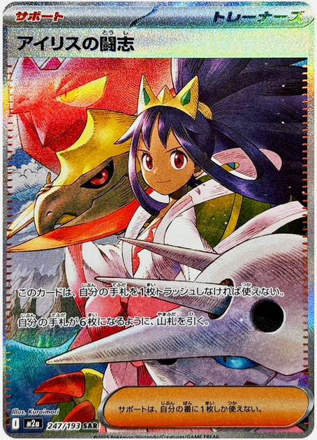 Carte Pokémon Japonaise – M2a MEGA Dream 247/193 Iris&