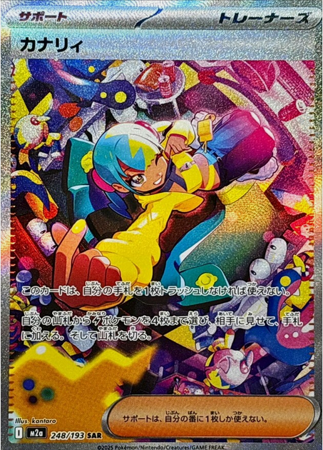 Carte Pokémon Japonaise – M2a MEGA Dream 248/193 Narica (SAR)