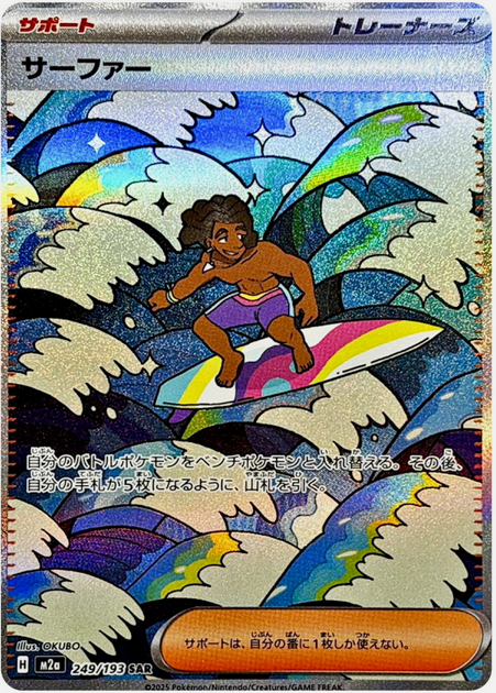 Carte Pokémon Japonaise – M2a MEGA Dream 249/193 Surfer (SAR)