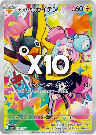 Carte Pokémon 232/SV-P Zapétrel de Mashynn (Sachet scéllé)