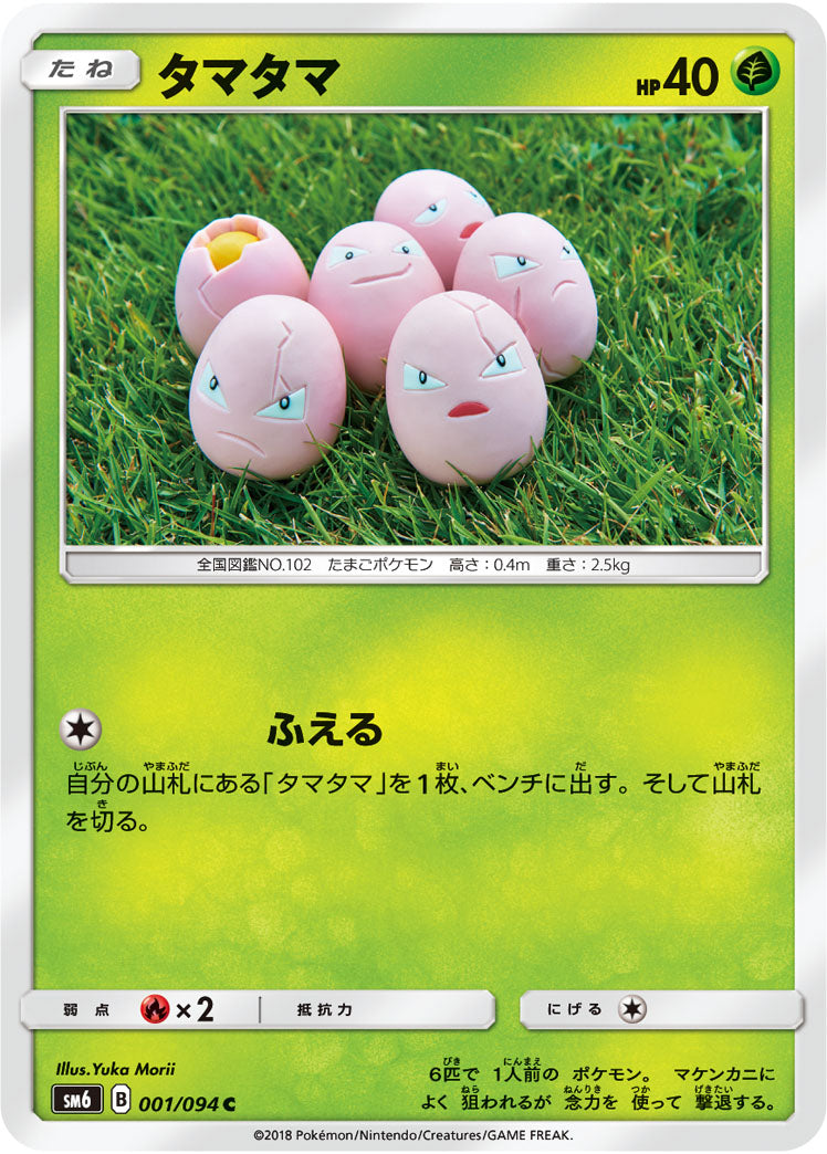 Carte Pokémon SM6 001/094 Noeunoeuf