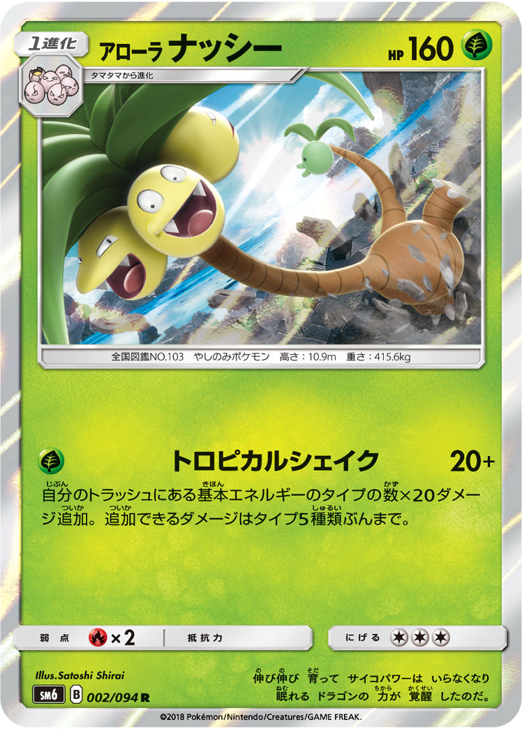 Carte Pokémon SM6 002/094 Noadkoko d&