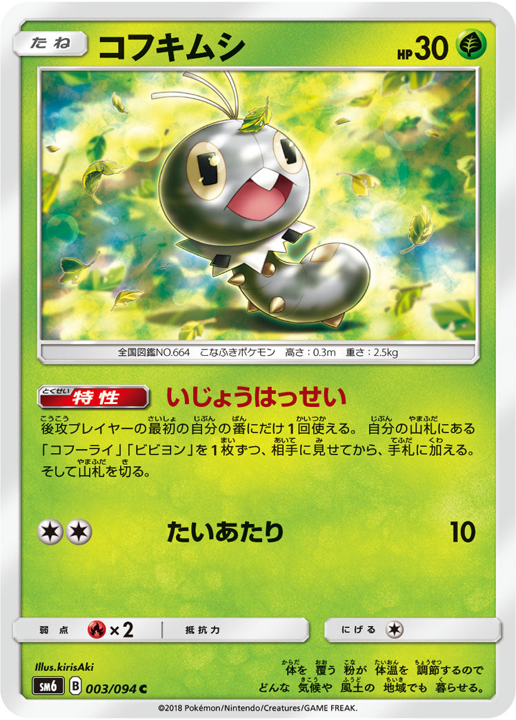 Carte Pokémon SM6 003/094 Lépidonille