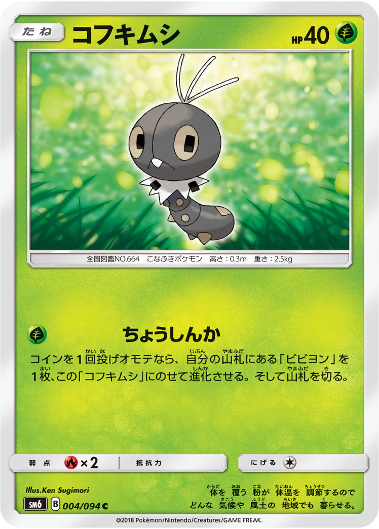 Carte Pokémon SM6 004/094 Lépidonille