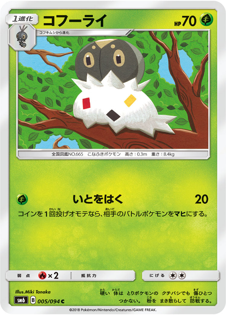 Carte Pokémon SM6 005/094 Pérégrain