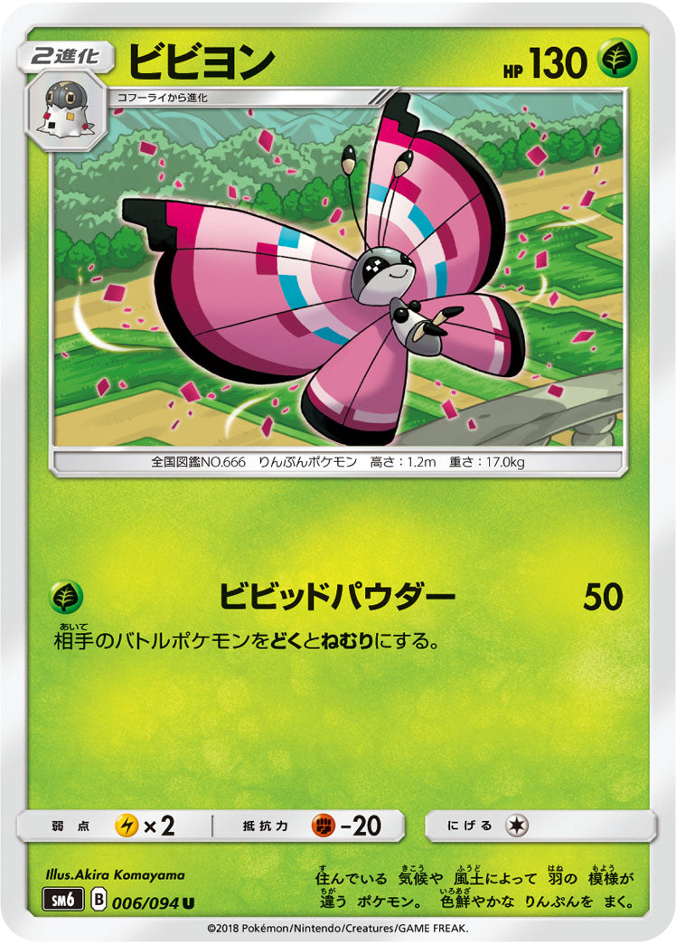 Carte Pokémon SM6 006/094 Prismillon