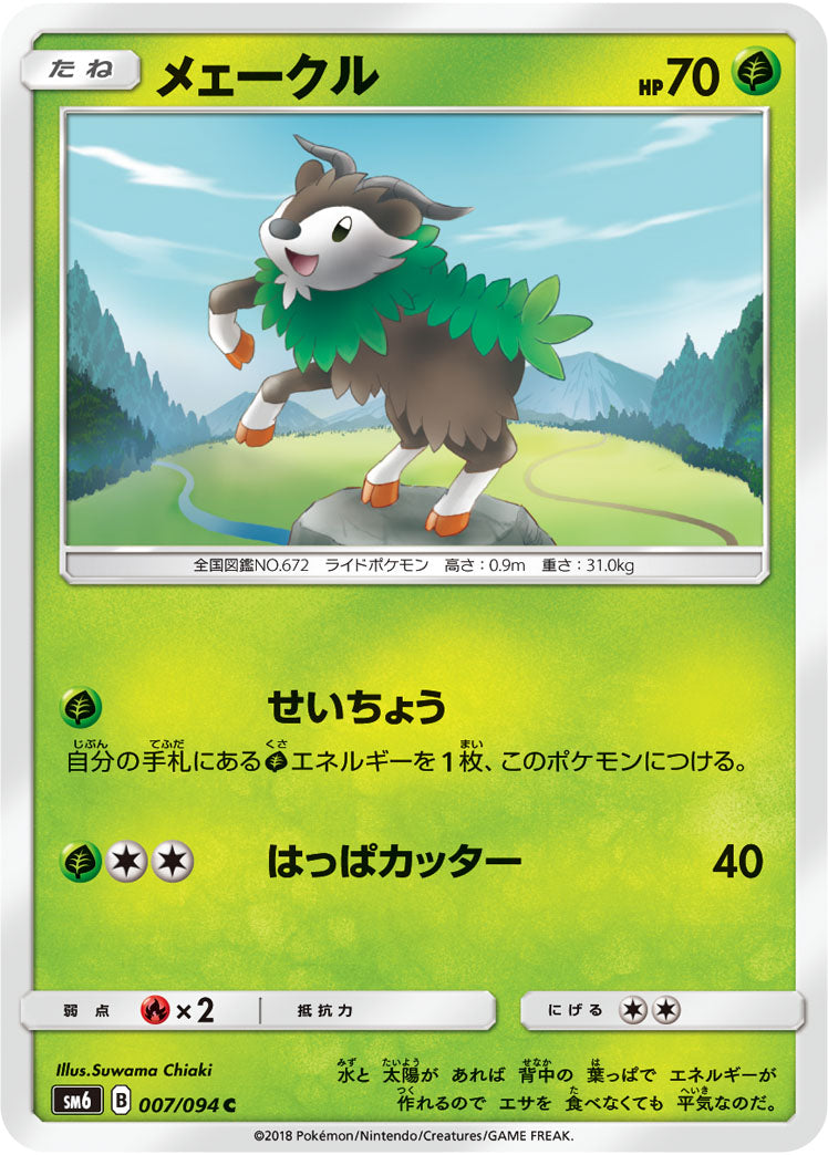Carte Pokémon SM6 007/094 Cabriolaine