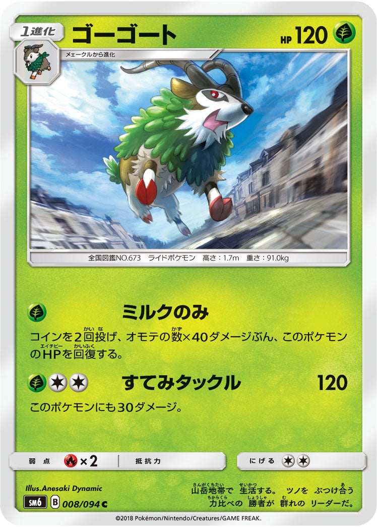Carte Pokémon SM6 008/094 Chevroum
