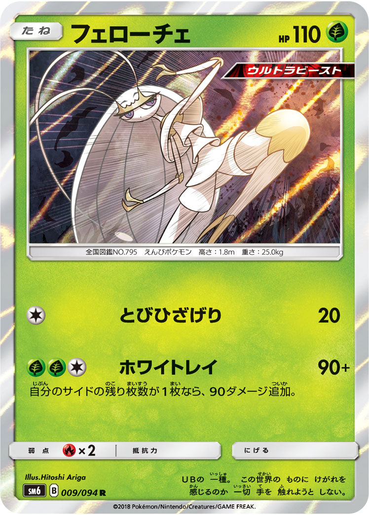 Carte Pokémon SM6 009/094 Cancrelove