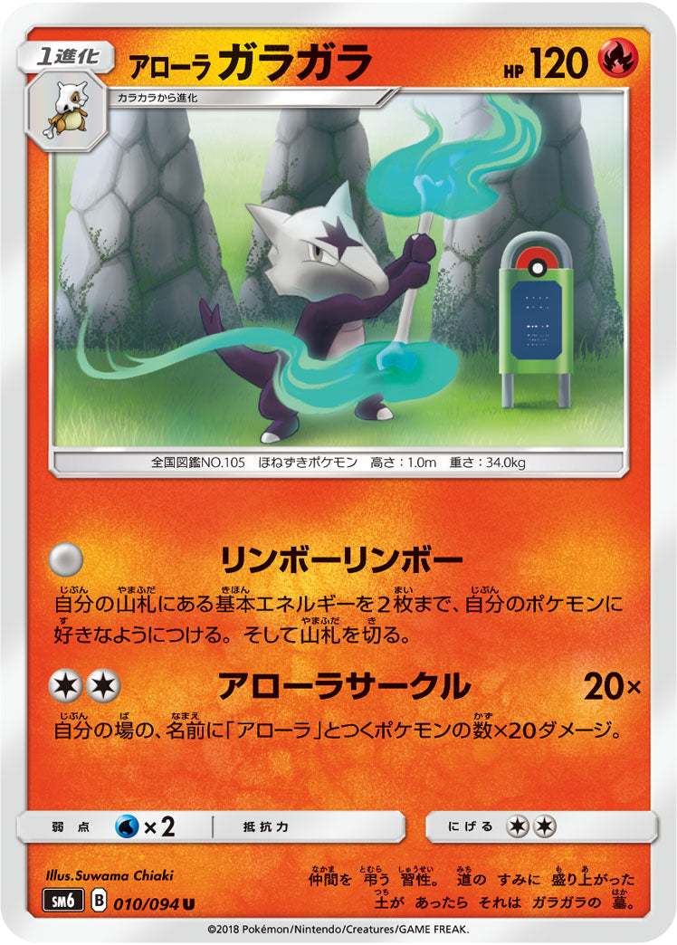 Carte Pokémon SM6 010/094 Ossatueur d&