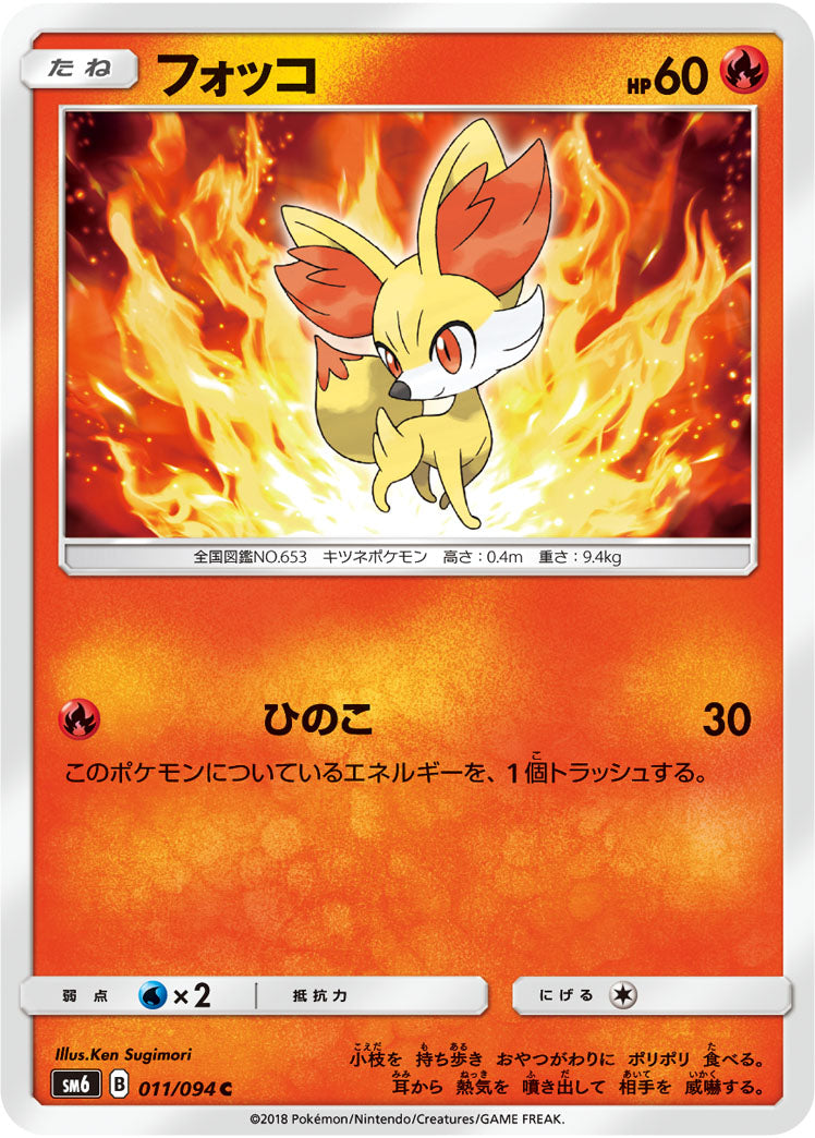 Carte Pokémon SM6 011/094 Feunnec