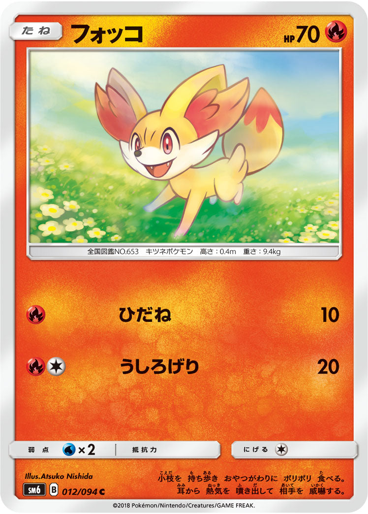 Carte Pokémon SM6 012/094 Feunnec