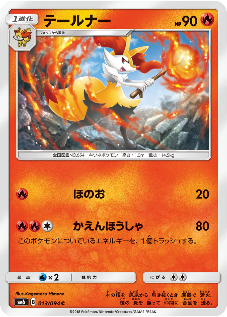 Carte Pokémon SM6 013/094 Braségali