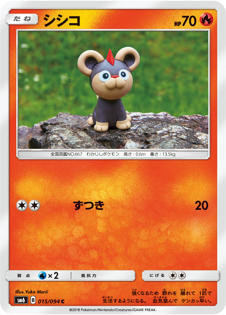 Carte Pokémon SM6 015/094 Hélionceau