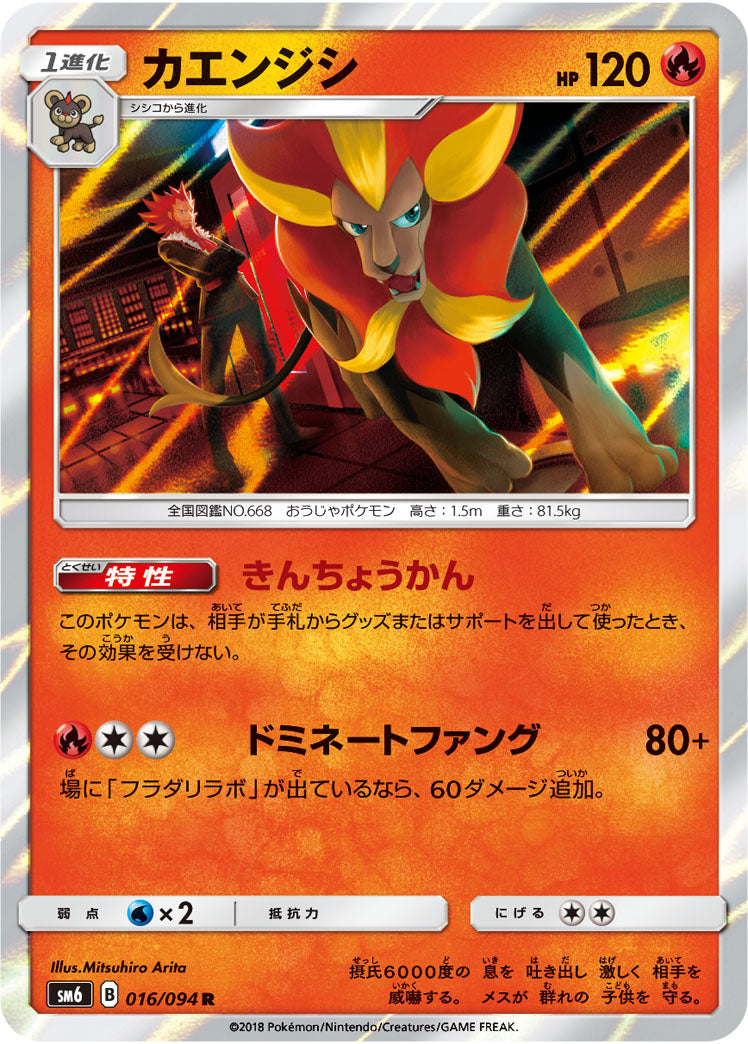 Carte Pokémon SM6 016/094 Némélios