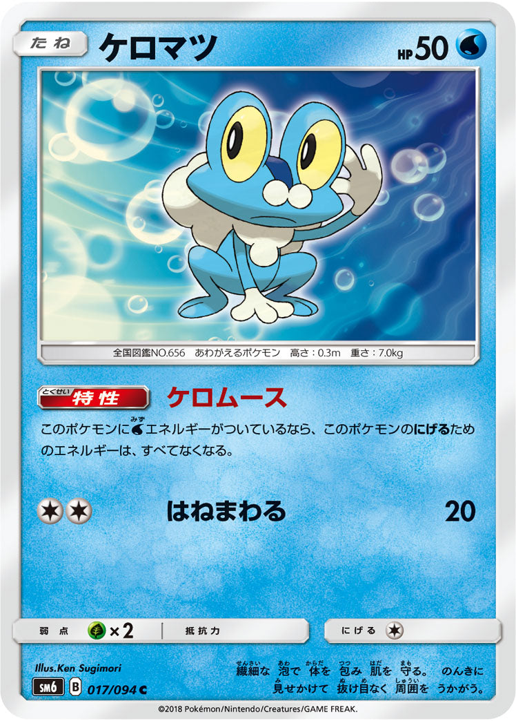 Carte Pokémon SM6 017/094 Grenousse