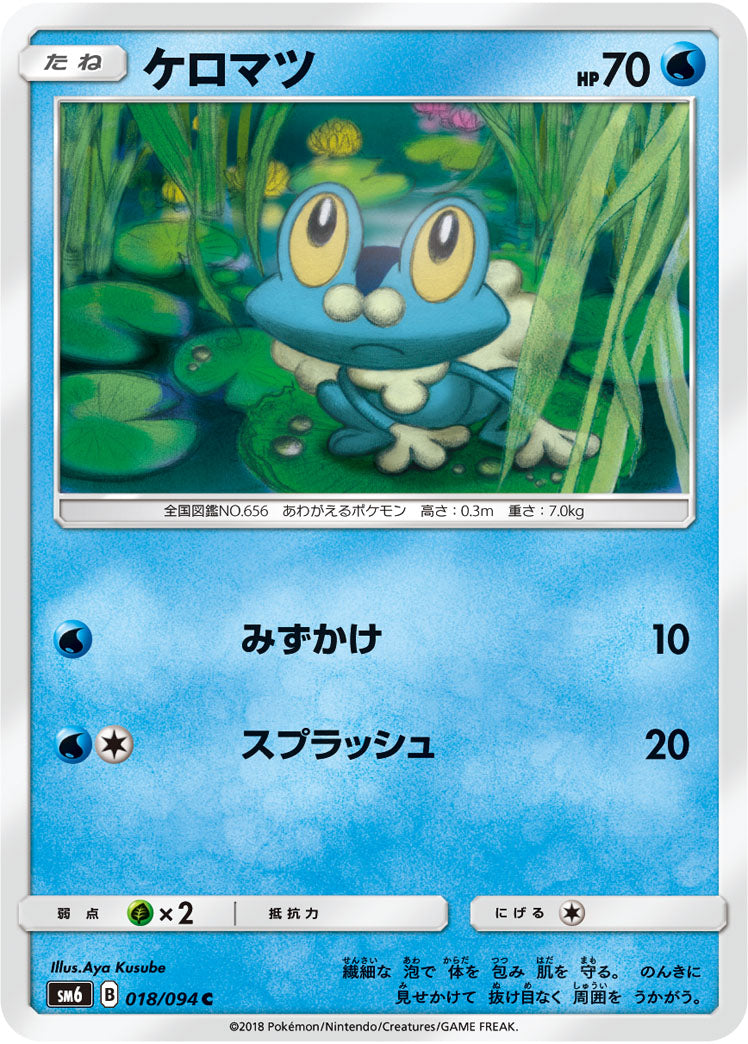 Carte Pokémon SM6 018/094 Grenousse