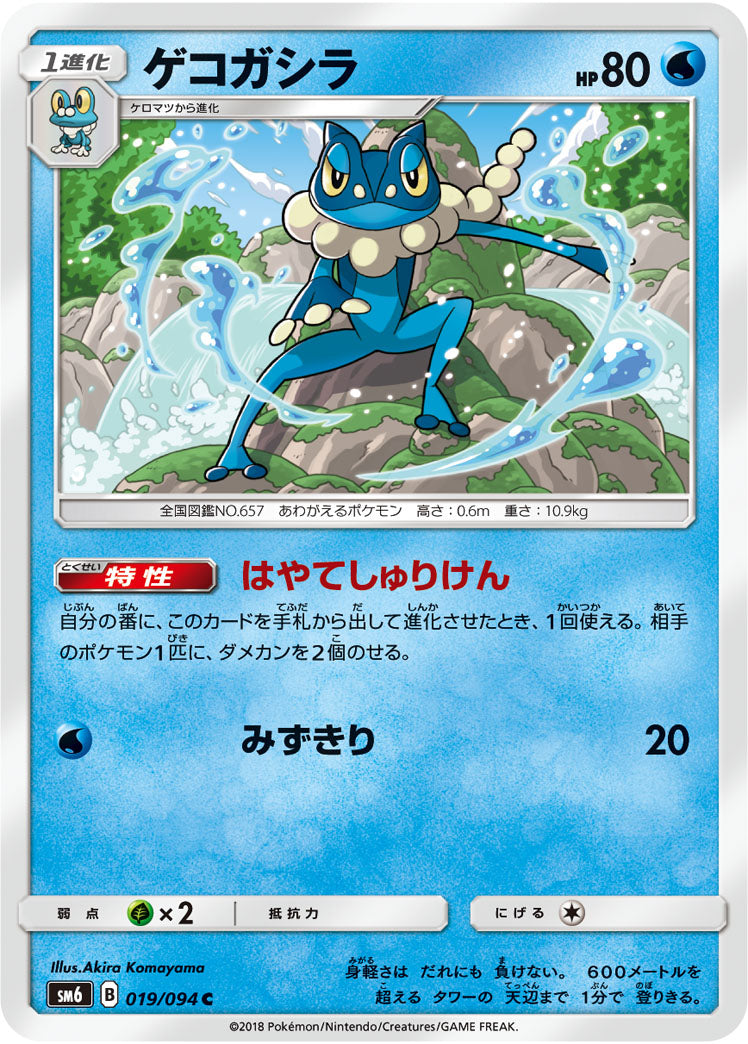 Carte Pokémon SM6 019/094 Croâporal
